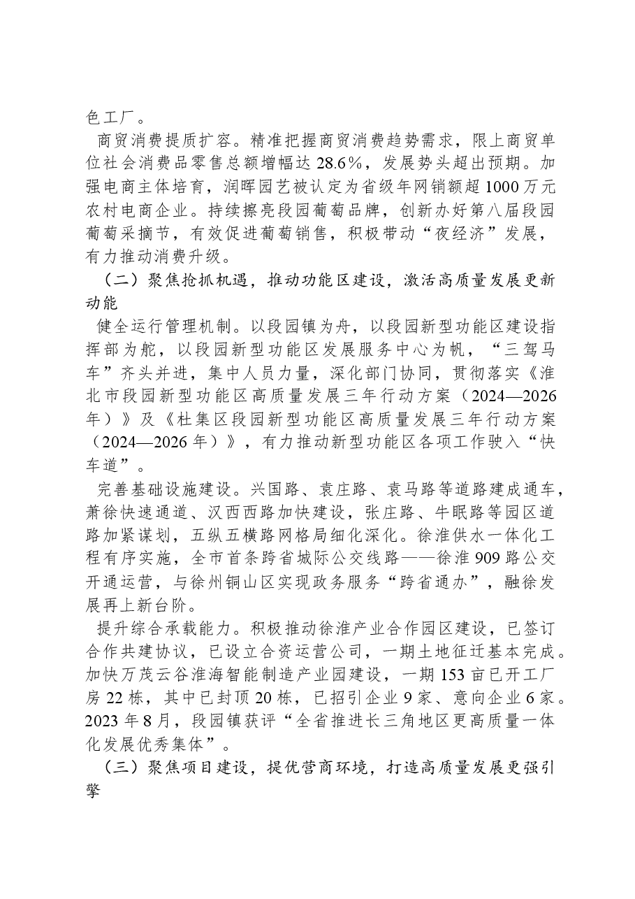 2024年段园镇度政府工作报告.docx,第2页预览