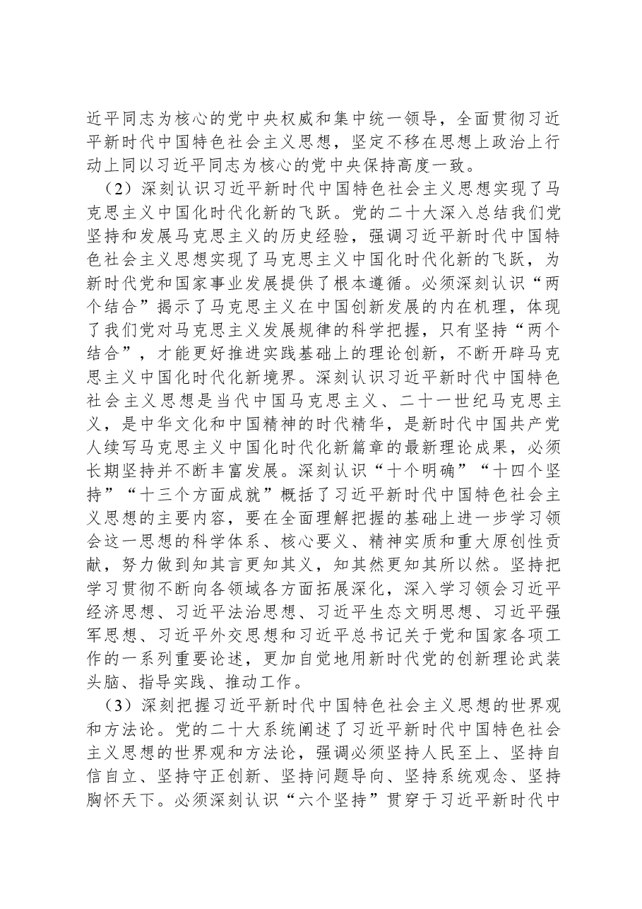 2024年局党支部理论学习计划.docx，第2页预览