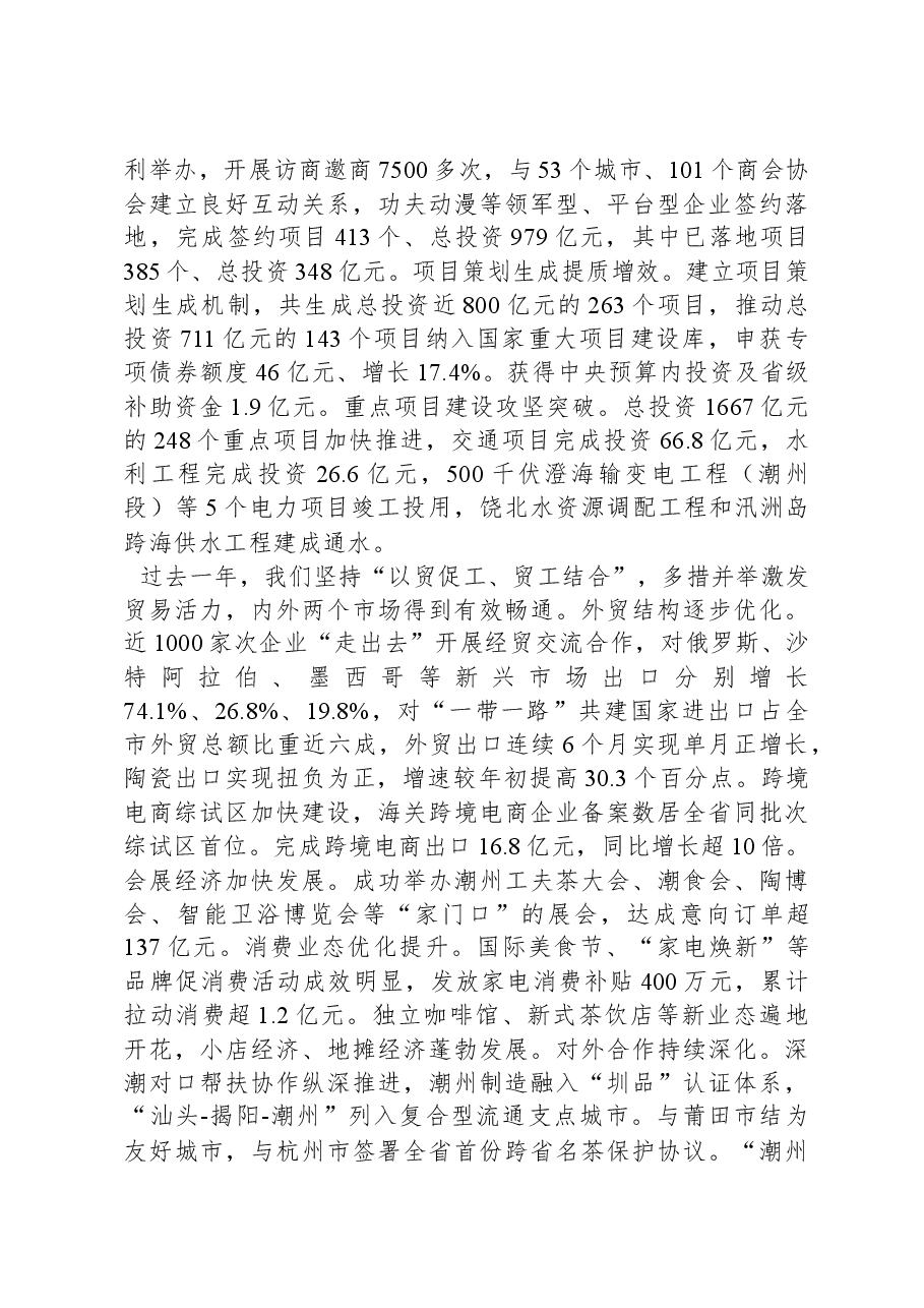 2024年潮州市政府工作报告.docx，第4页预览