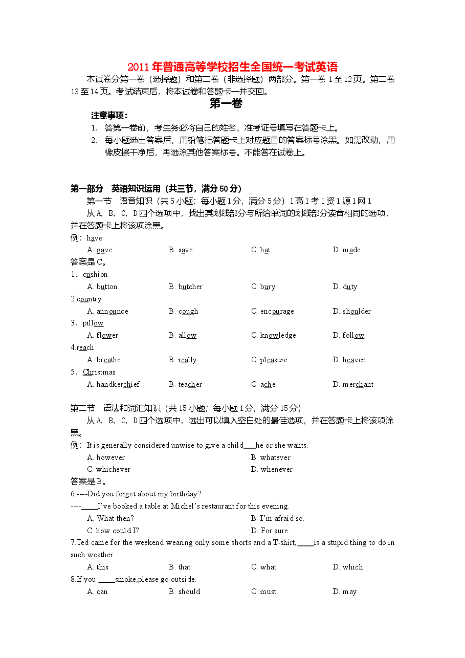 2011年贵州省高考英语试题及答案word版.doc，第1页预览