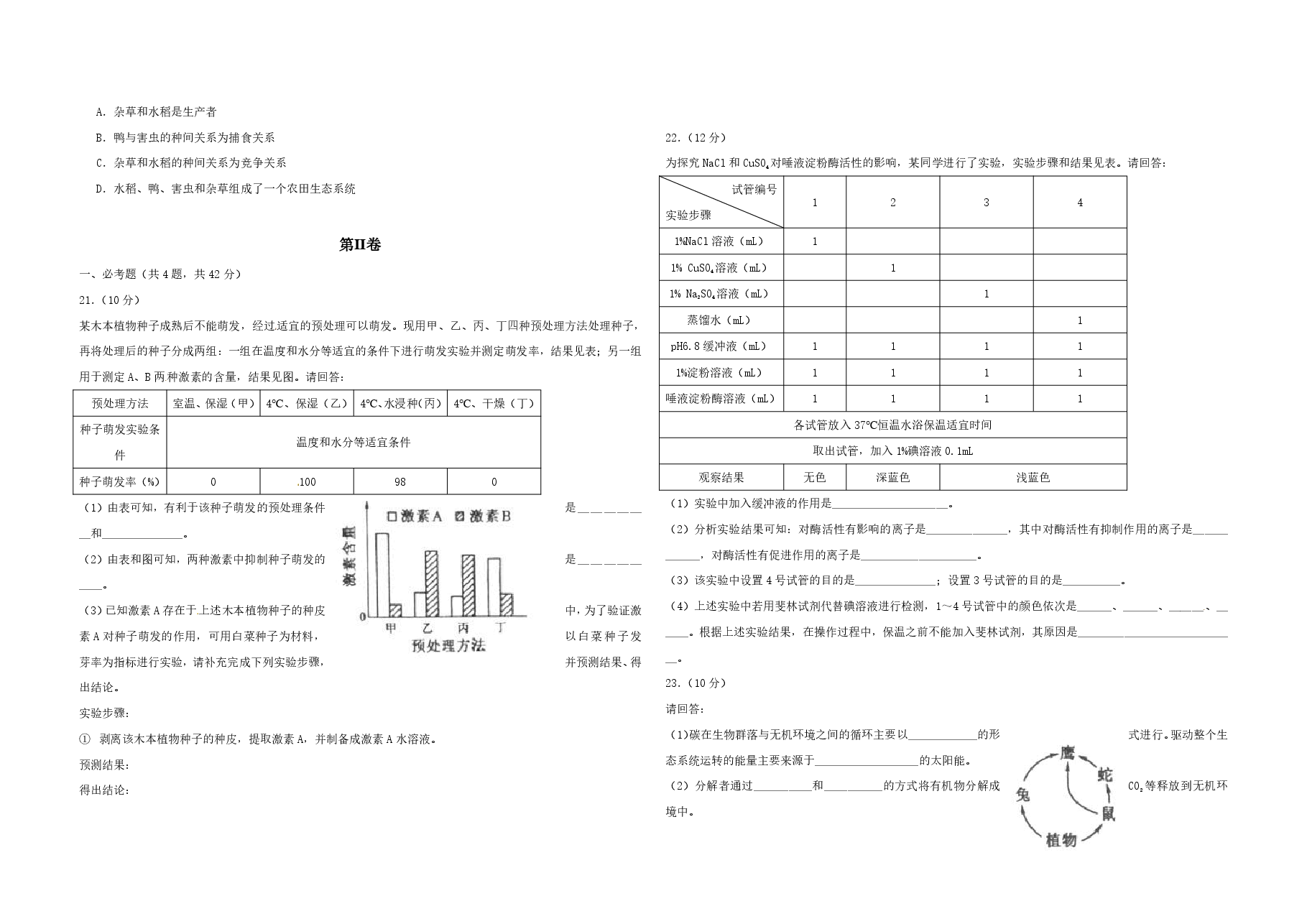 2010年高考海南卷生物试题及答案.pdf,第3页预览