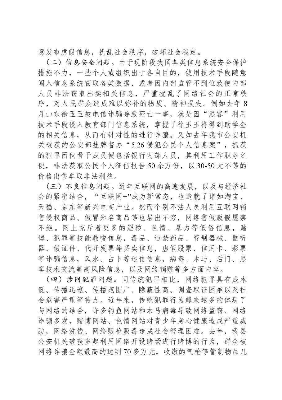 加强网络空间治理工作的调研与思考.docx,第2页预览
