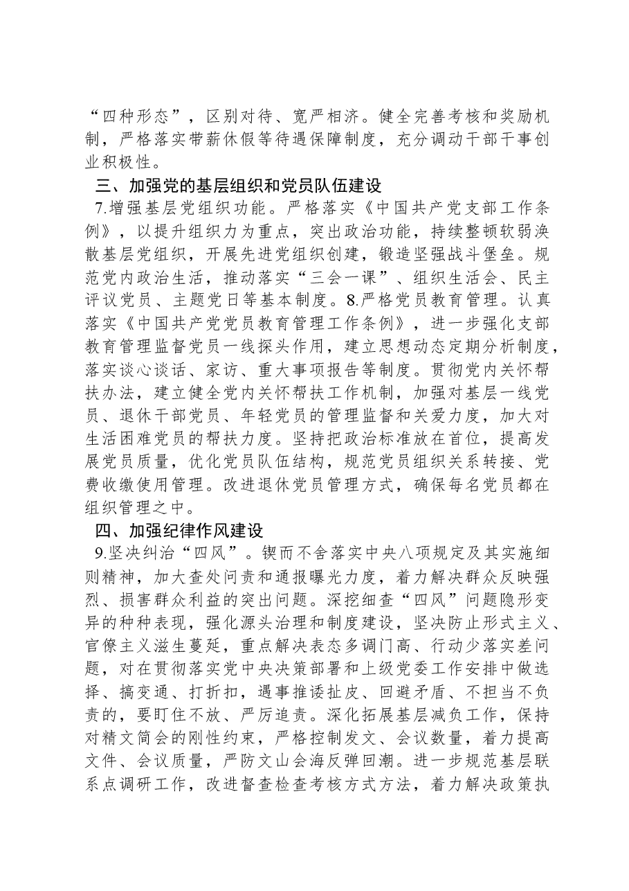 2024年机关党建工作计划.docx，第3页预览