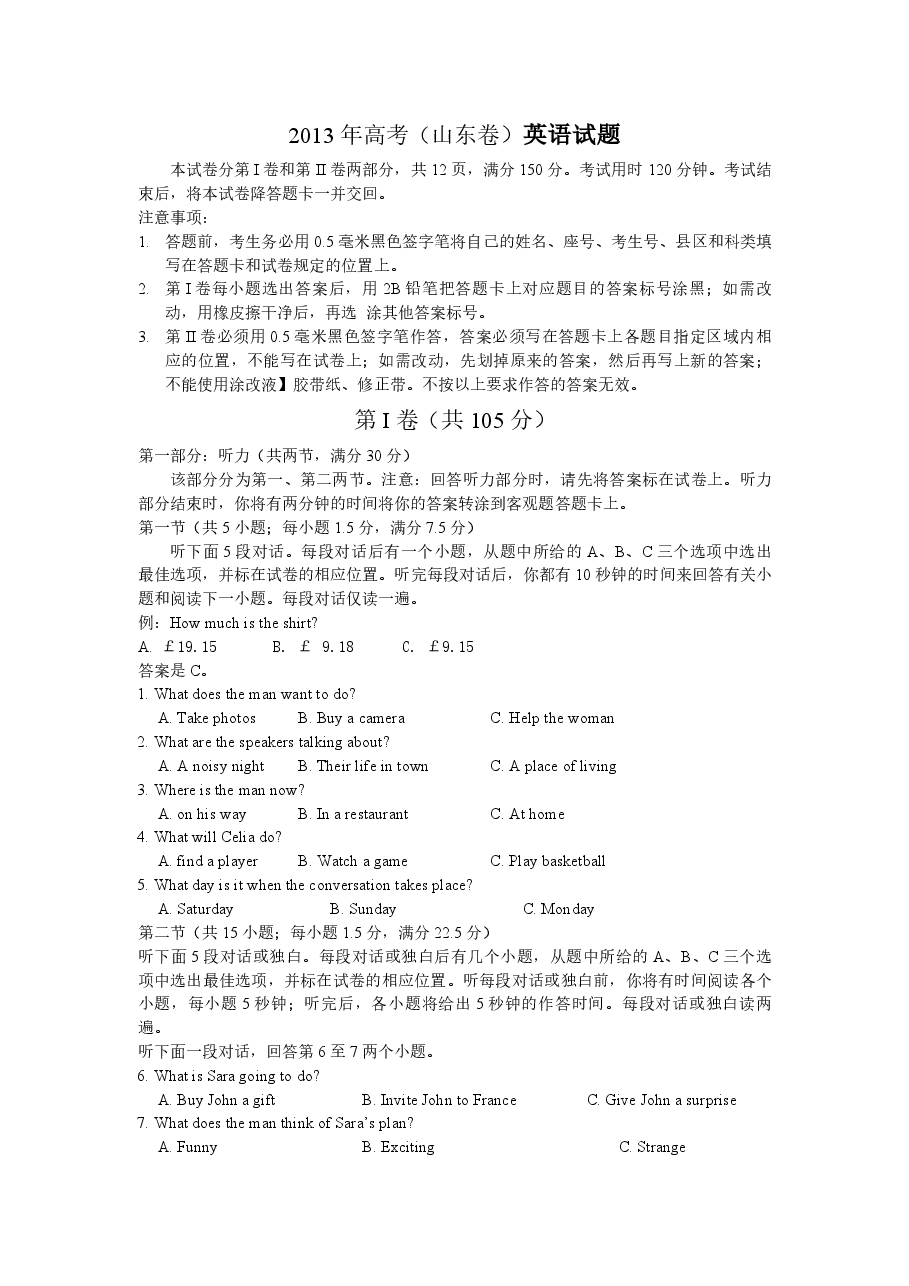 2013年高考真题英语(山东卷)(含解析版).pdf,第1页预览