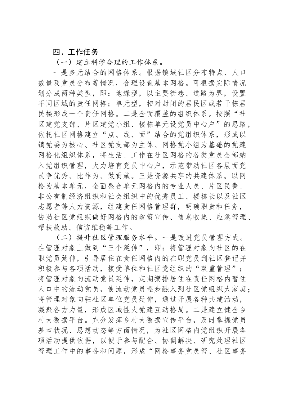 某镇网格党支部工作机制.docx,第2页预览