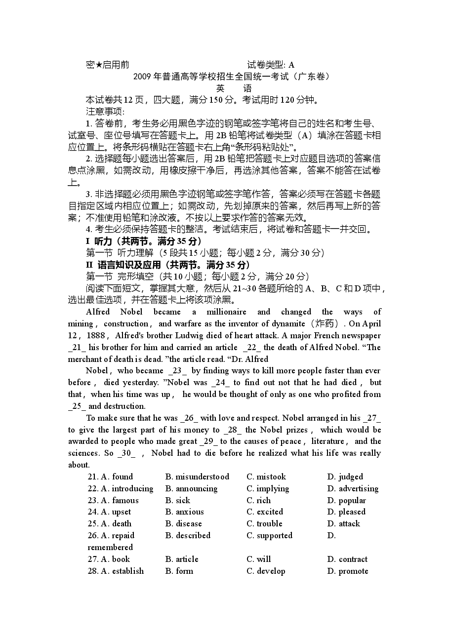 2009年广东高考英语试卷及答案(word版).doc,第1页预览