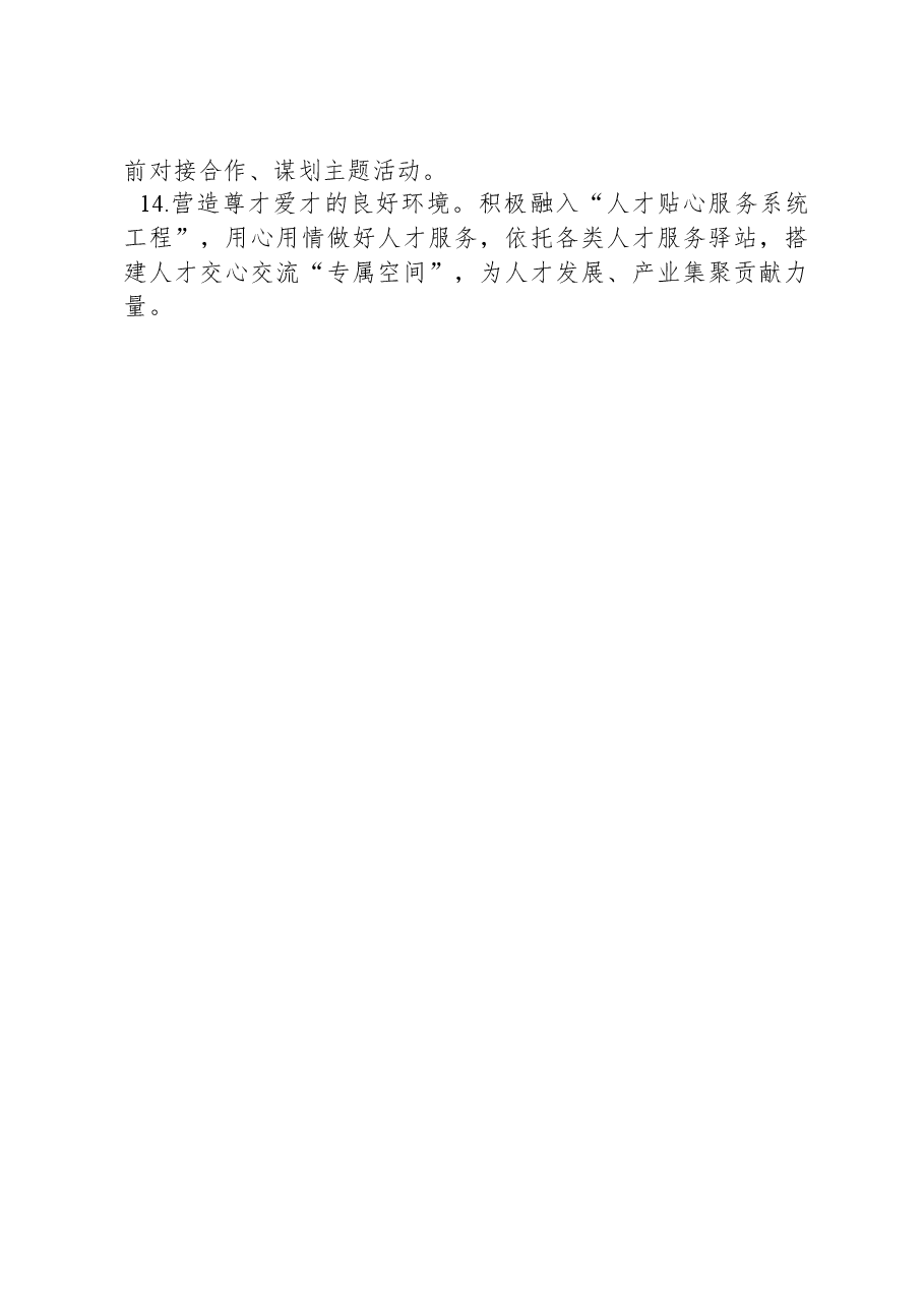 2024年全区组织工作要点.docx，第4页预览