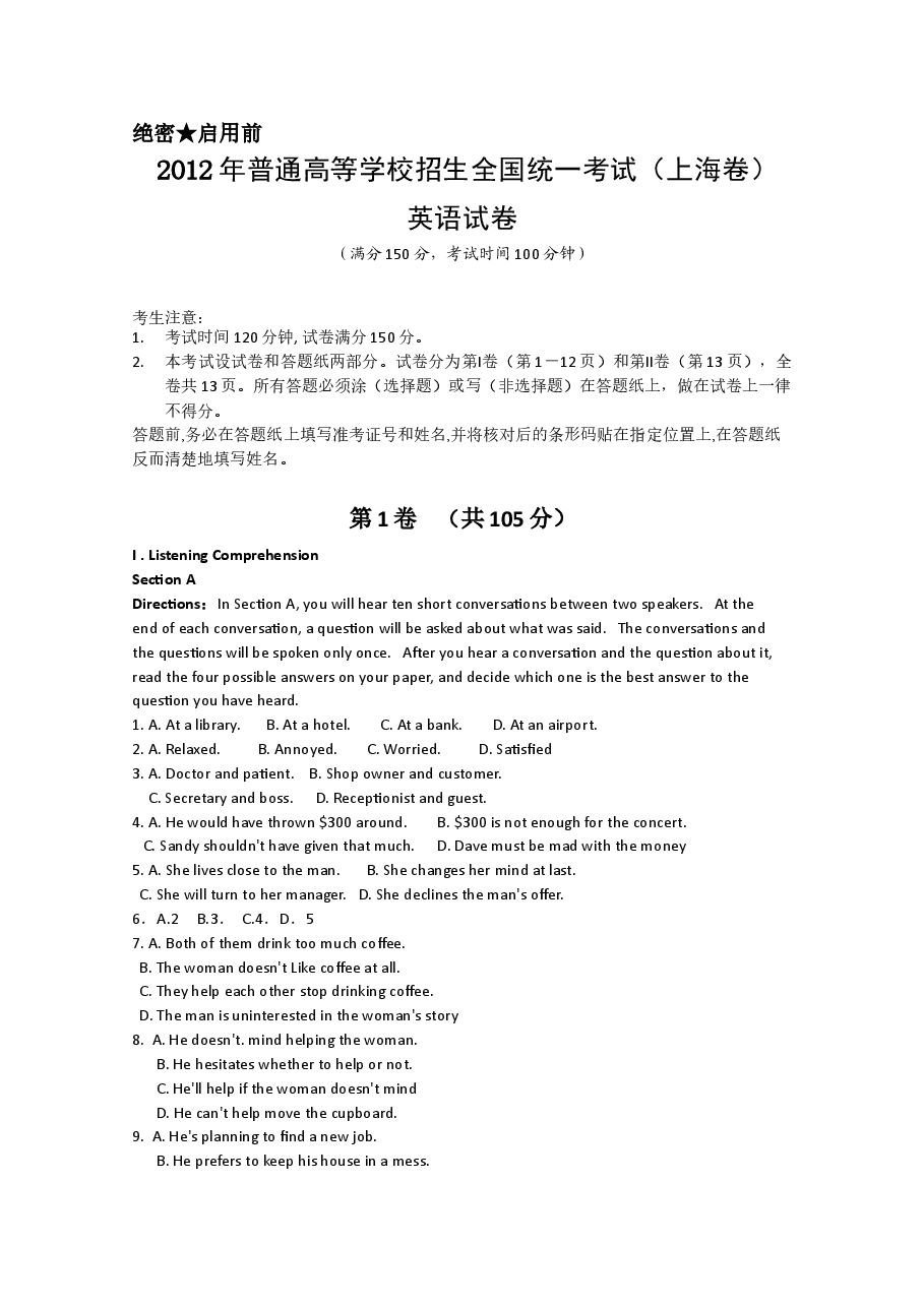 2012年上海高考英语真题试卷(word解析版,含听力原文).doc,第1页预览