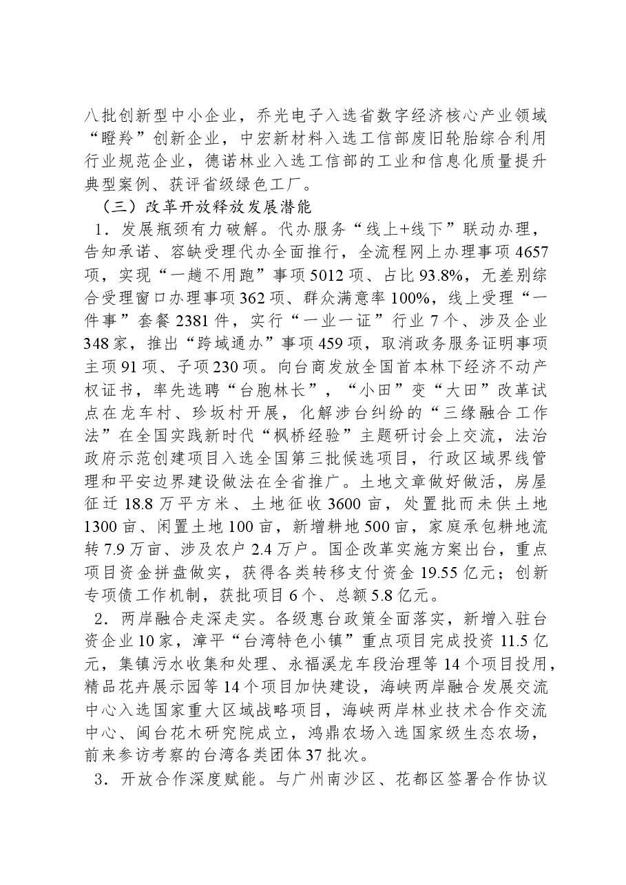 2024年漳平市政府工作报告.docx,第4页预览