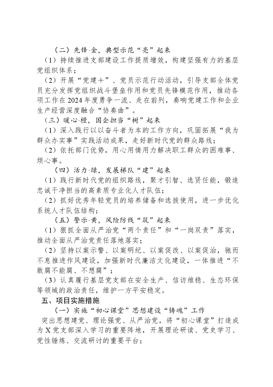 2024年企业党建品牌建设方案.docx,第2页预览
