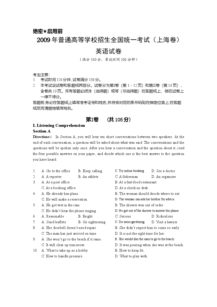 2009年上海高考英语真题试卷（原卷版）.doc，第1页预览
