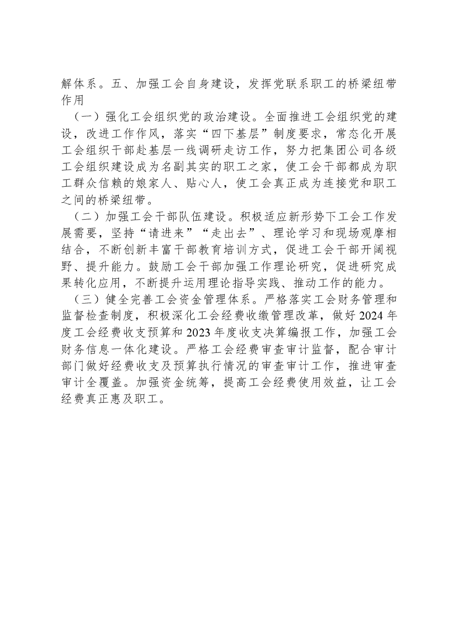 集团公司2024年工会工作要点.docx,第4页预览