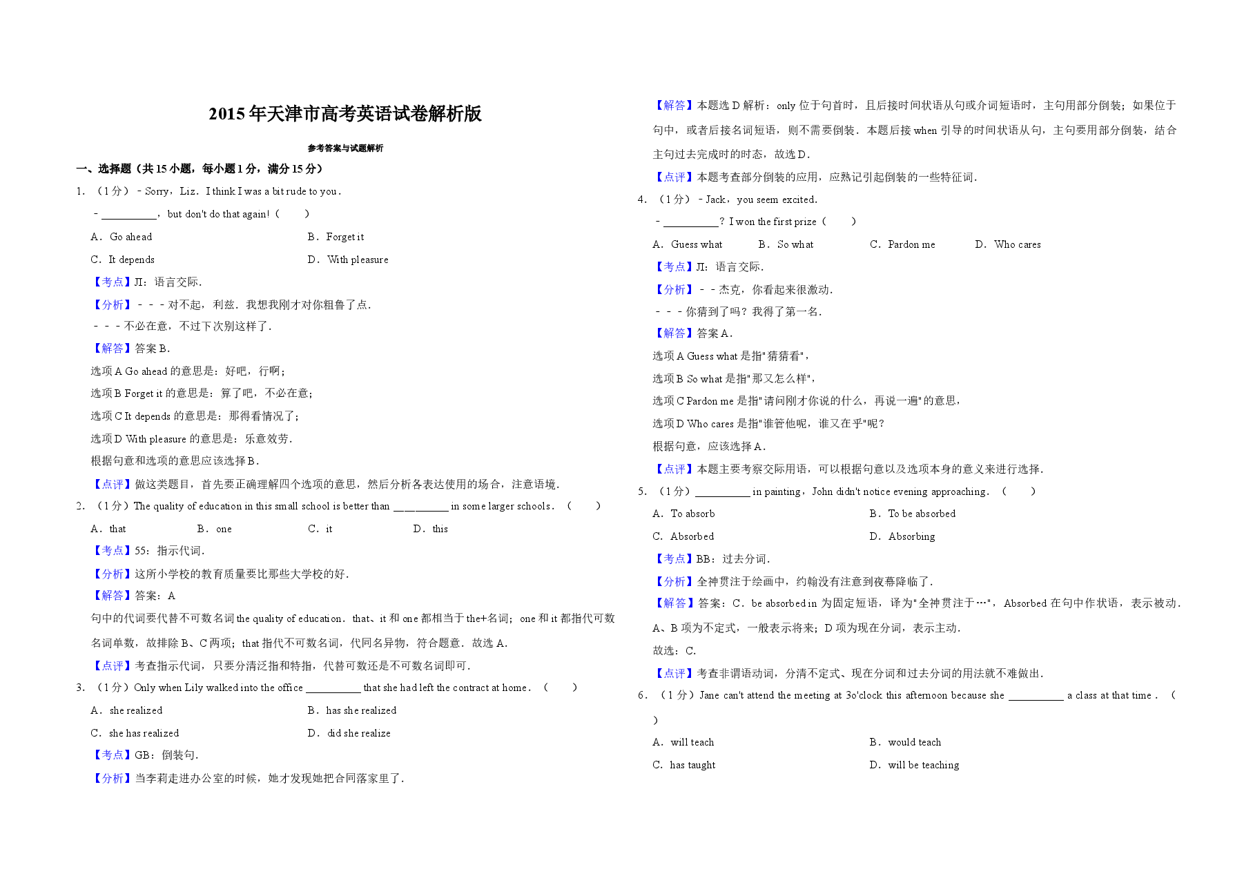 2015年天津市高考英语试卷解析版 .doc,第1页预览