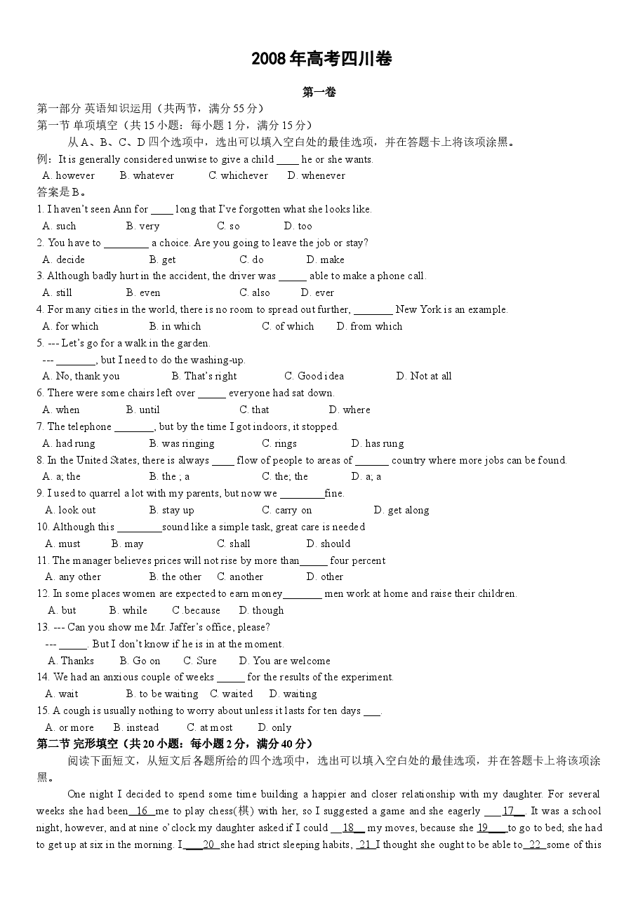 2008年四川高考英语试题及答案word版.doc,第1页预览