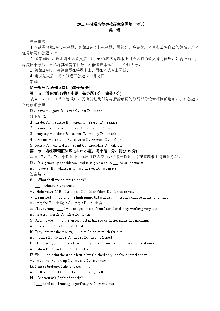 2012年贵州省高考英语试题及答案word版.doc,第1页预览