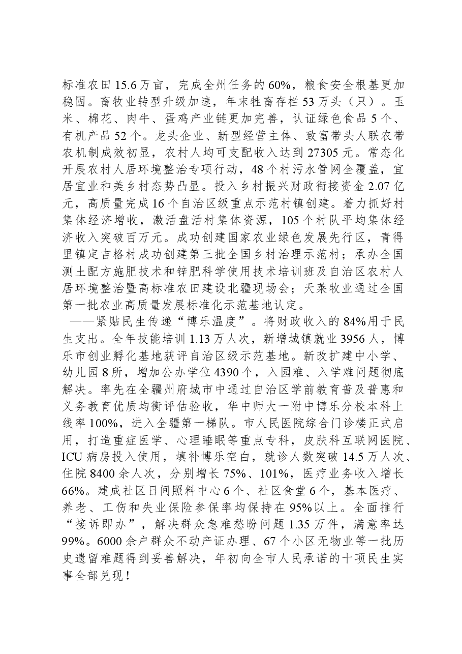 2024年博乐市政府工作报告.docx,第3页预览
