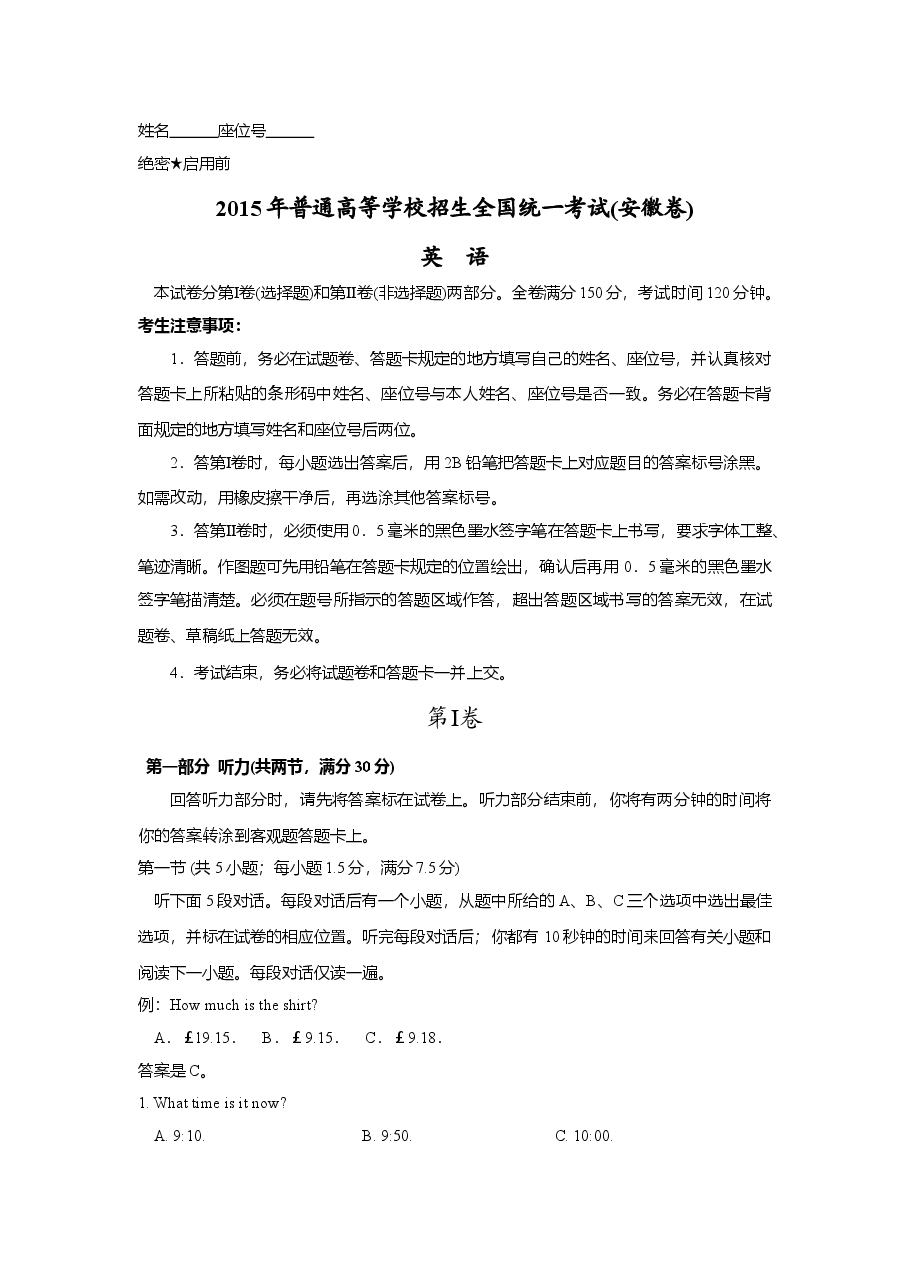 2015年高考安徽英语试卷及答案.doc,第1页预览