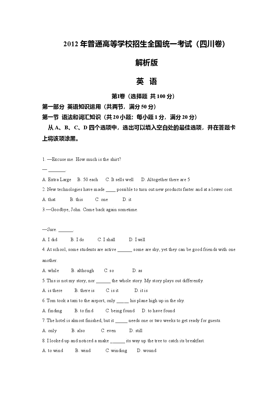 2012年四川高考英语试题及答案word版.doc,第1页预览