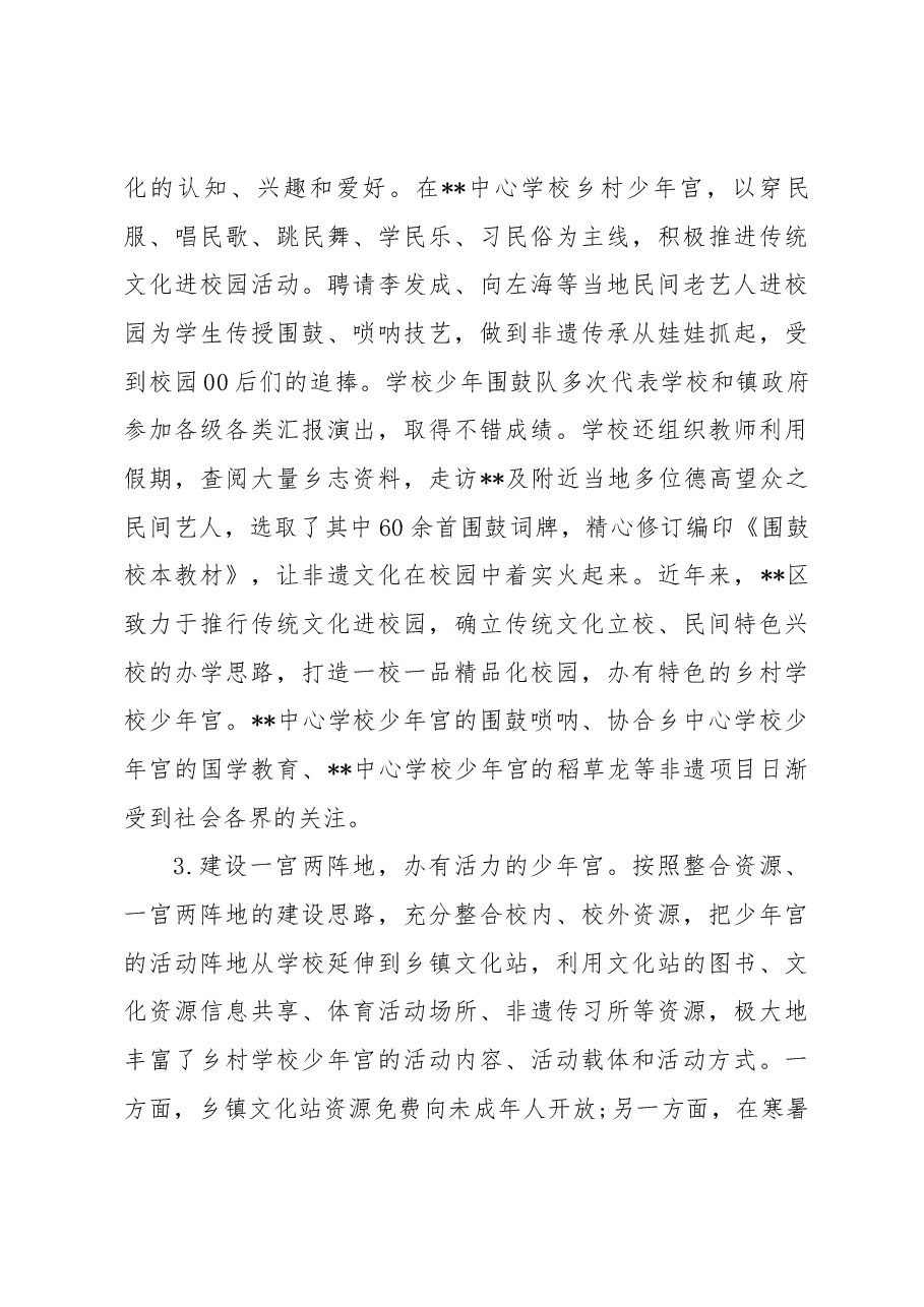乡村学校少年宫的建设情况调研报告范文.docx,第3页预览