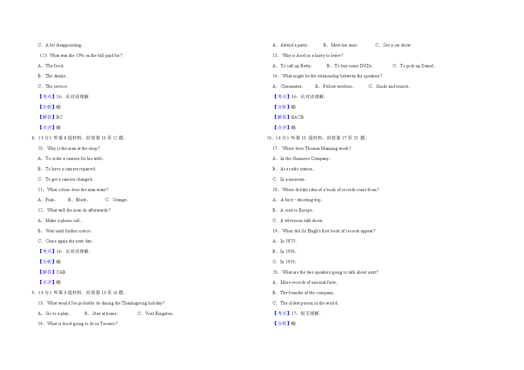 2012年江苏省高考英语试卷解析版 .pdf,第2页预览