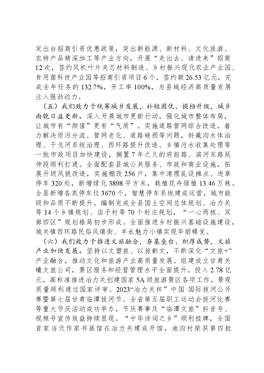2024年临潭县政府工作报告.docx,第4页预览