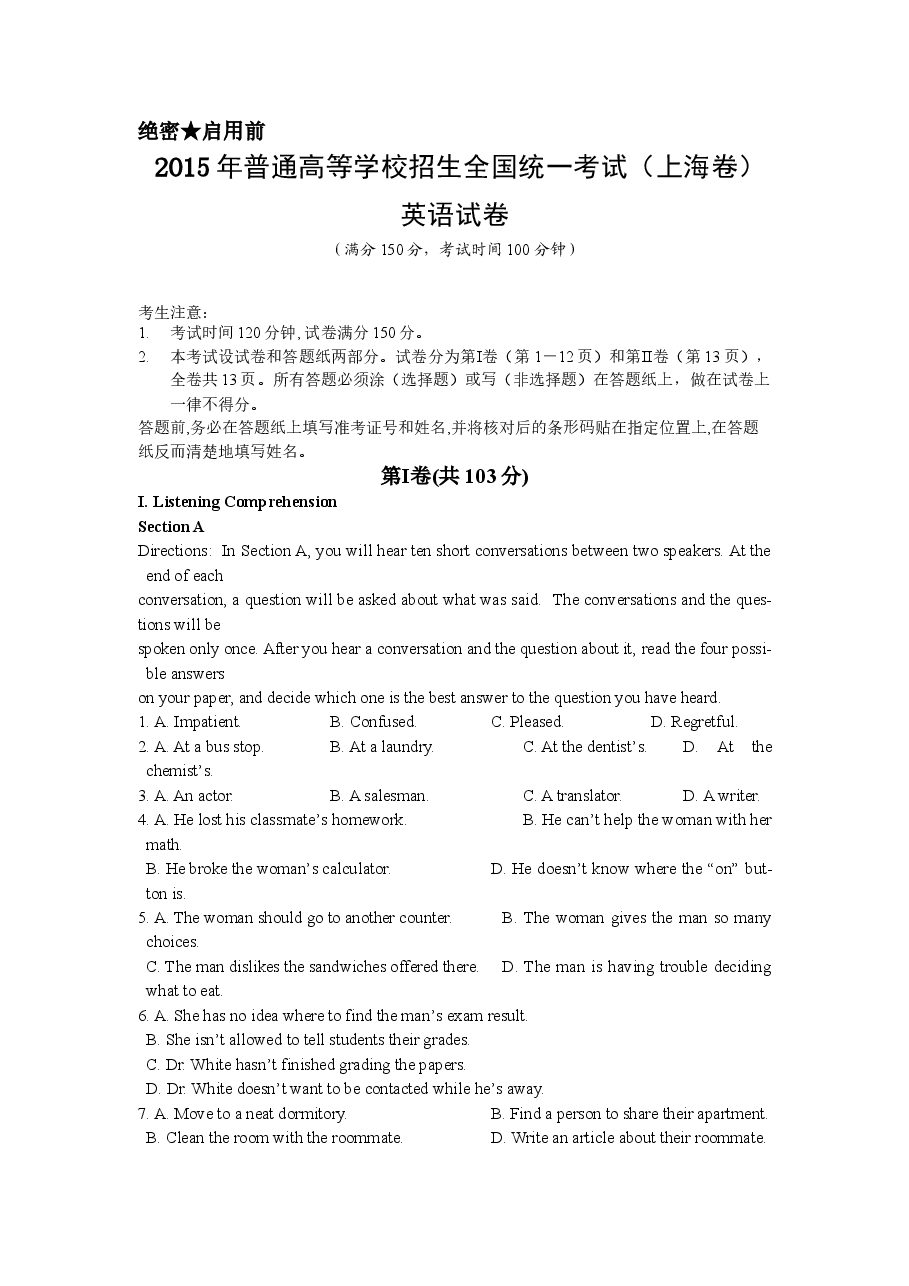 2015年上海高考英语真题试卷(word解析版,含听力原文).doc,第1页预览