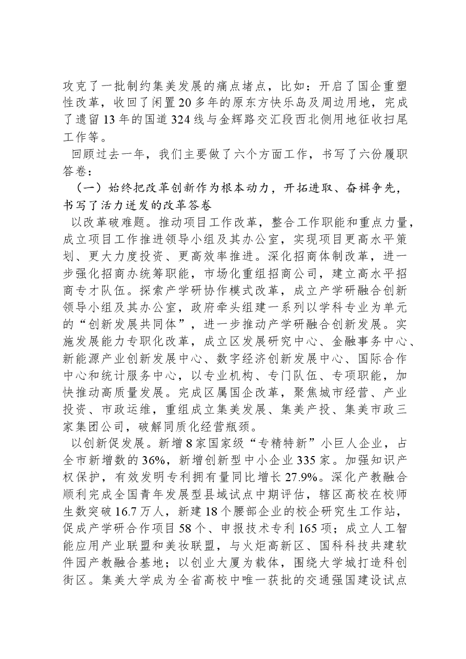 2024年集美区政府工作报告.docx,第2页预览