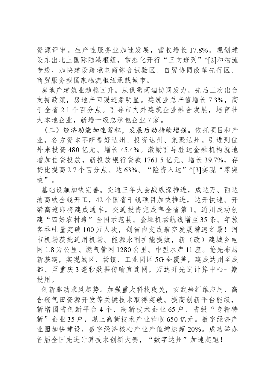 2024年达州市政府工作报告.docx，第3页预览