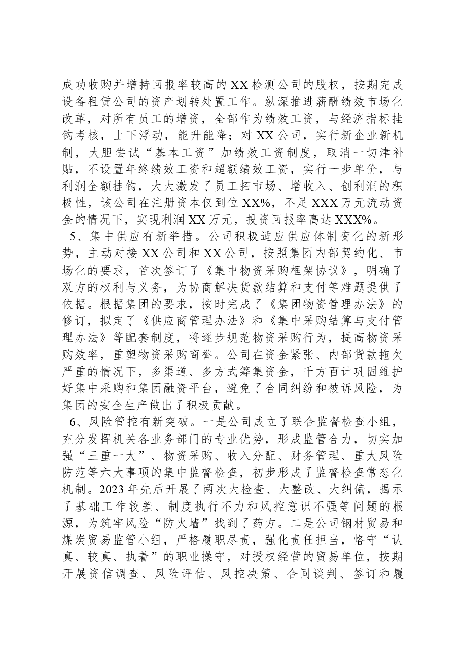 某国有企业董事长2024年董事会工作报告.docx,第3页预览