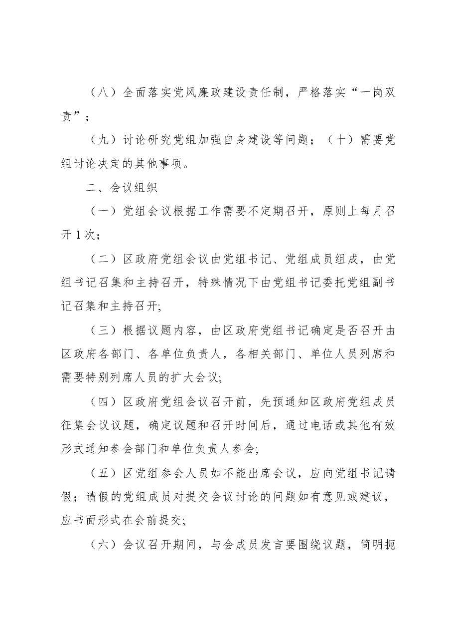 （3篇）党组会议议事规则汇编.docx，第3页预览