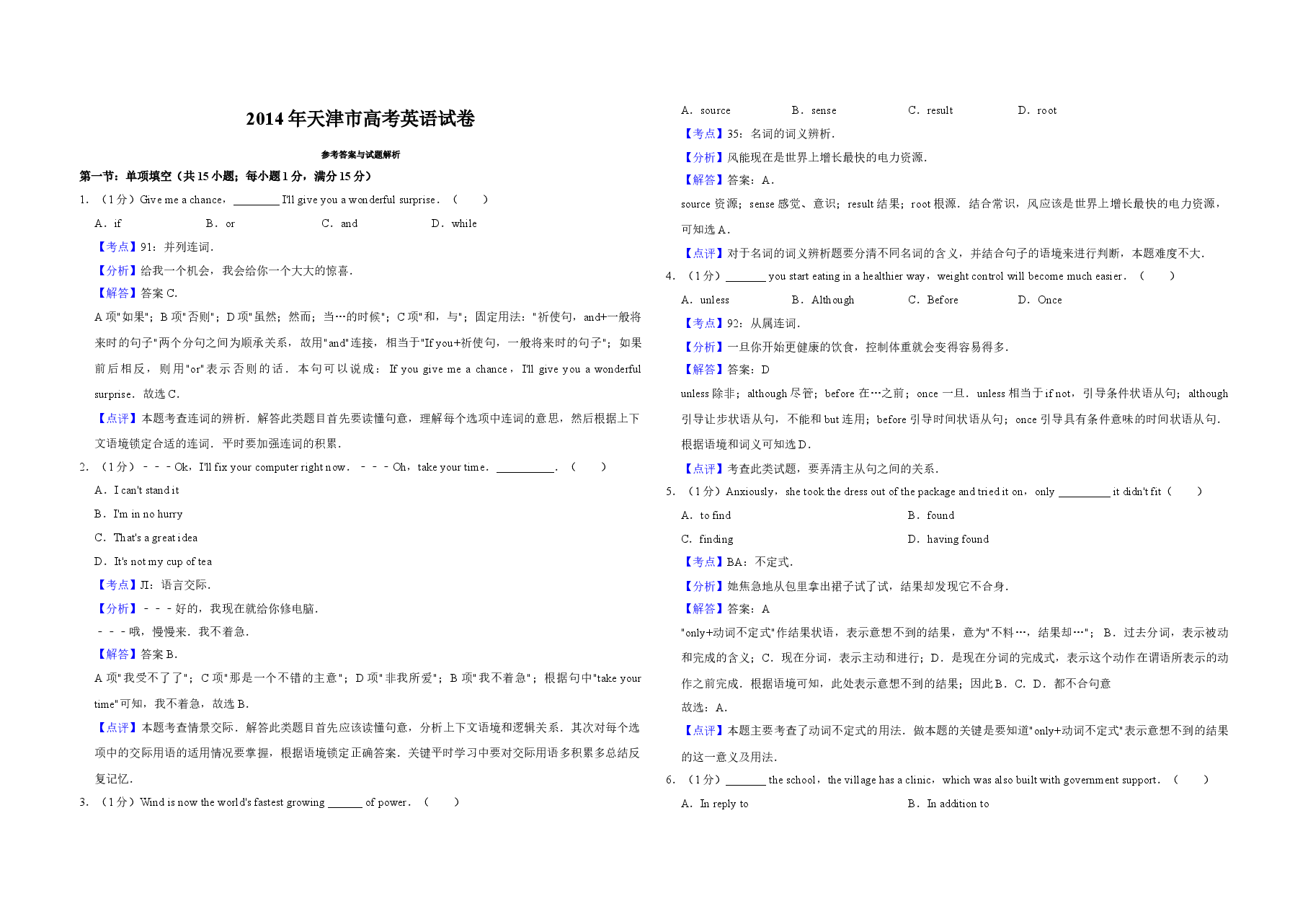 2014年天津市高考英语试卷解析版   .doc，第1页预览