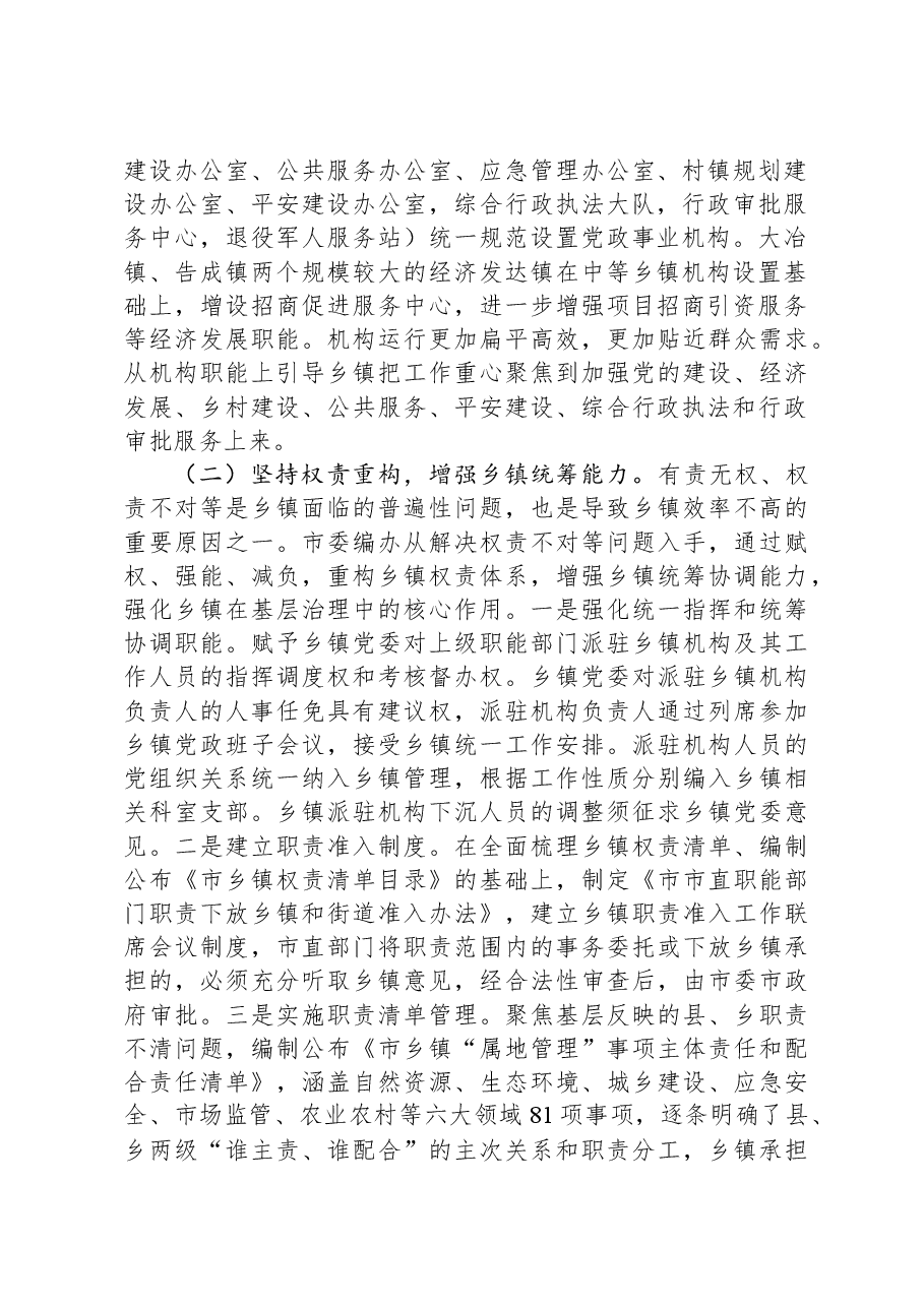 关于深化基层治理体制机制创新的调研与思考.docx,第2页预览