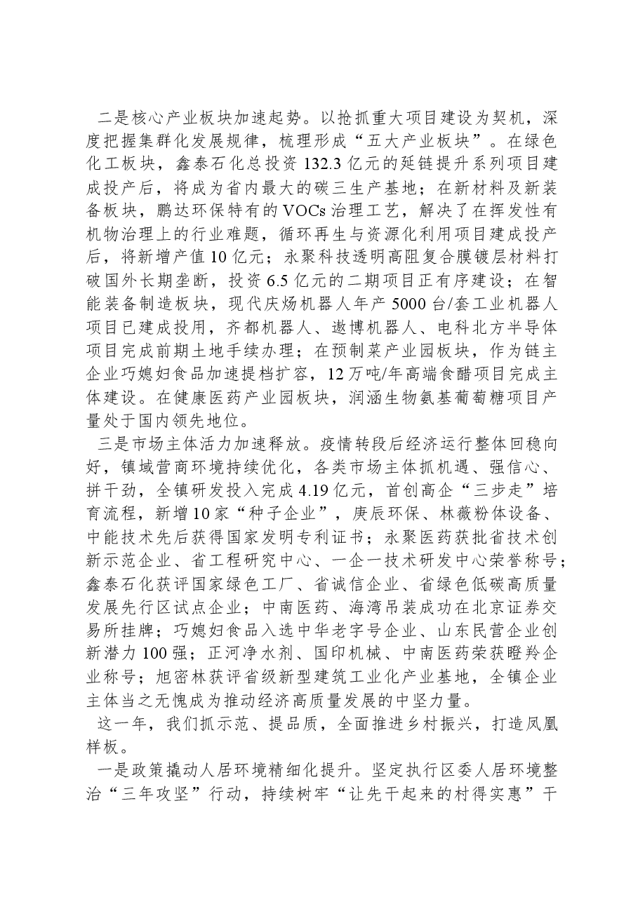 2024年凤凰镇政府工作报告.docx,第3页预览