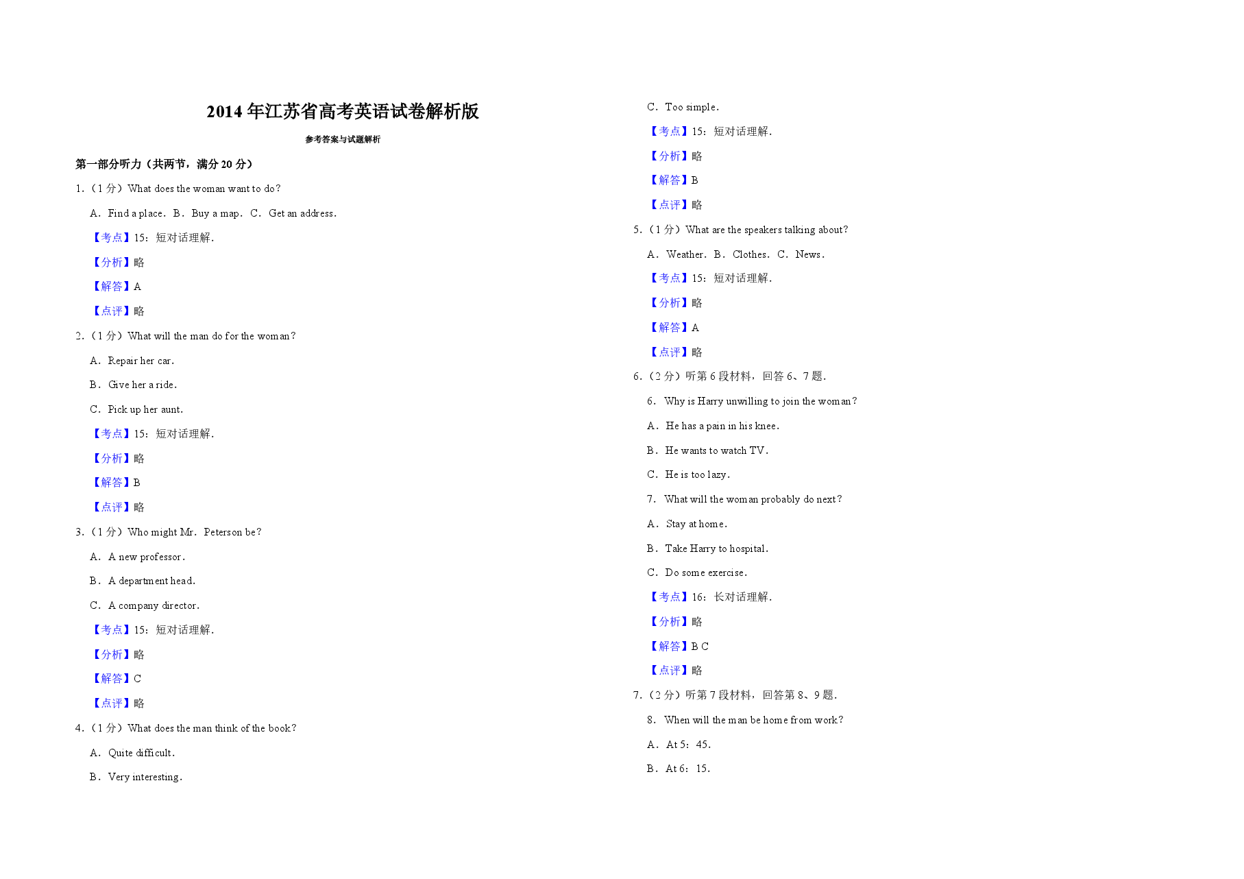 2014年江苏省高考英语试卷解析版 .pdf,第1页预览