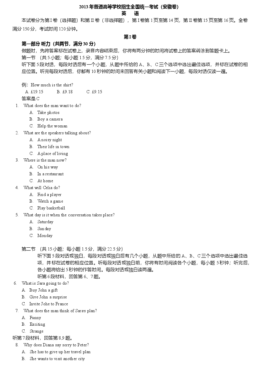 2013年高考安徽英语试卷及答案.doc,第1页预览