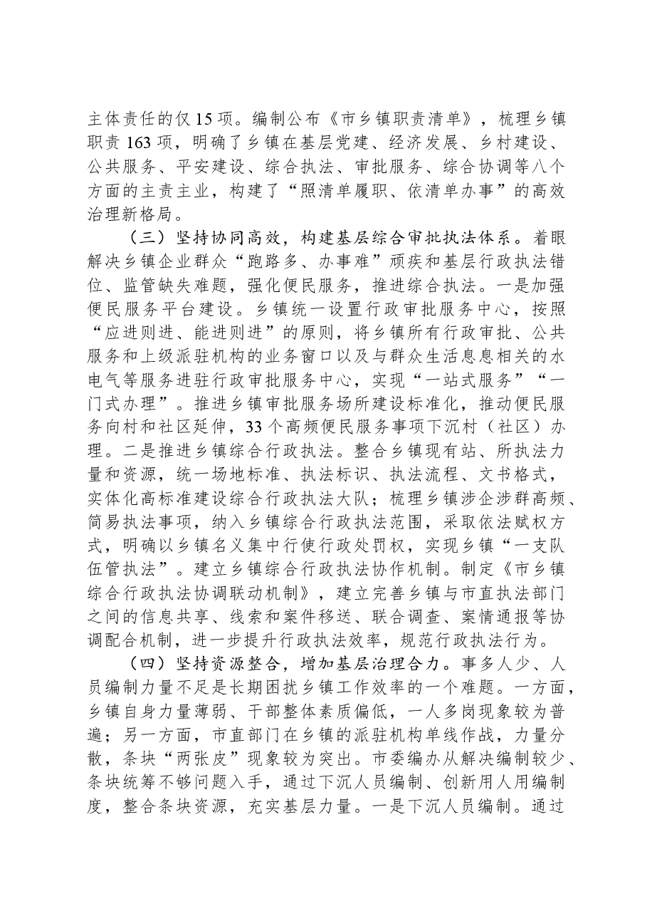 关于深化基层治理体制机制创新的调研与思考.docx,第3页预览