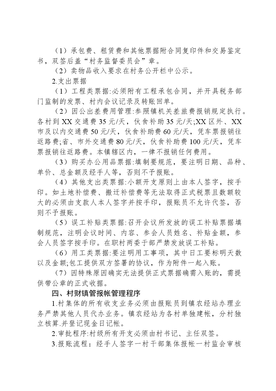 镇农经站管理制度.docx,第3页预览