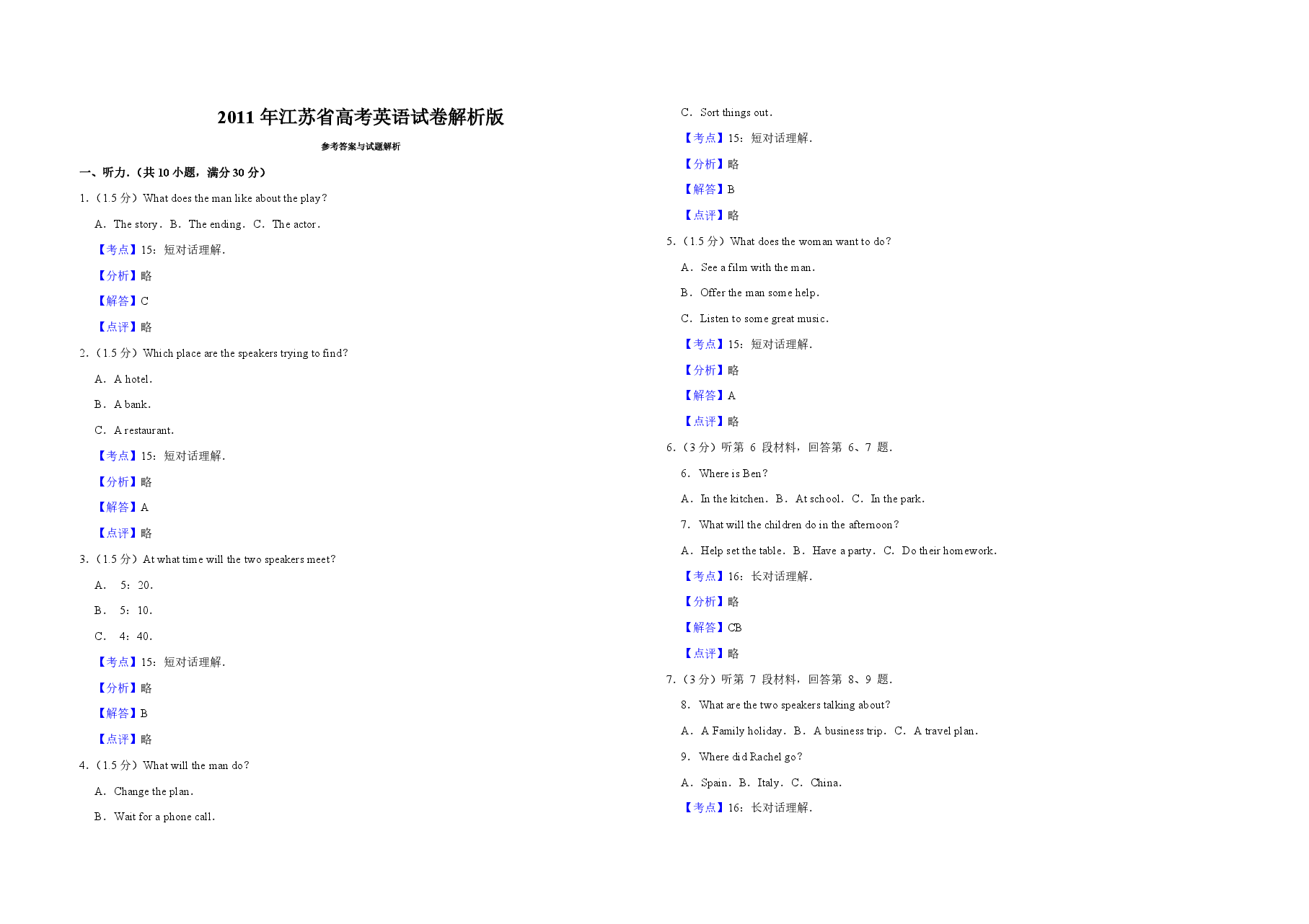 2011年江苏省高考英语试卷解析版 .pdf,第1页预览