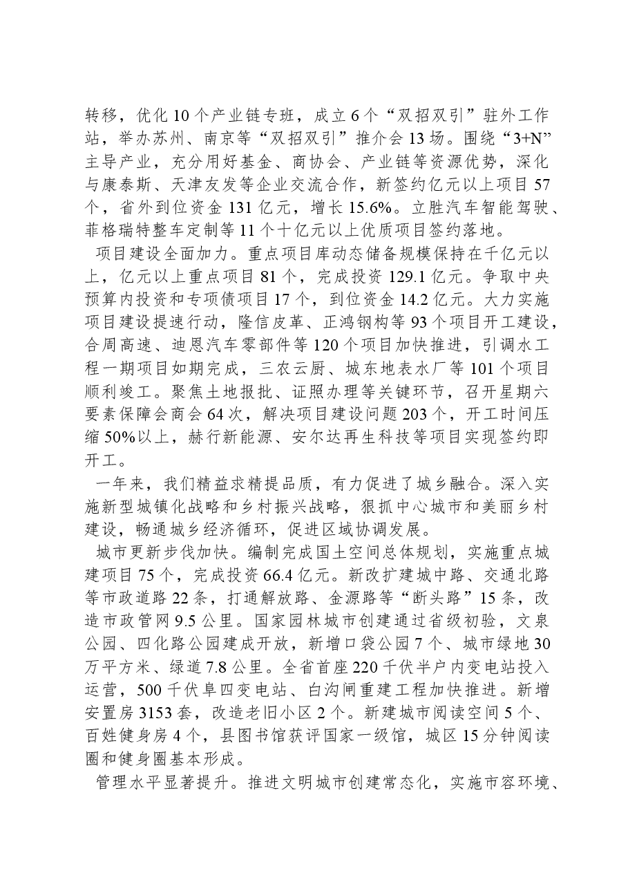 2024年临泉县政府工作报告.docx，第3页预览