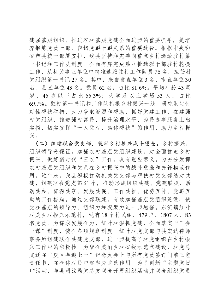 关于以机关党建引领助推乡村振兴的调研报告.docx,第2页预览