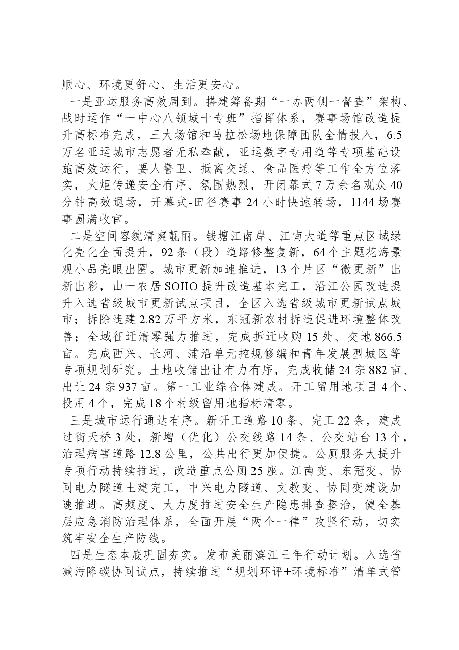 2024年滨江区政府工作报告.docx，第2页预览