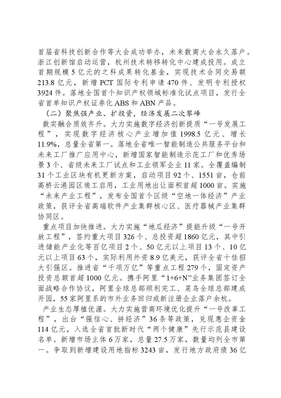 2024年余杭区政府工作报告.docx,第3页预览