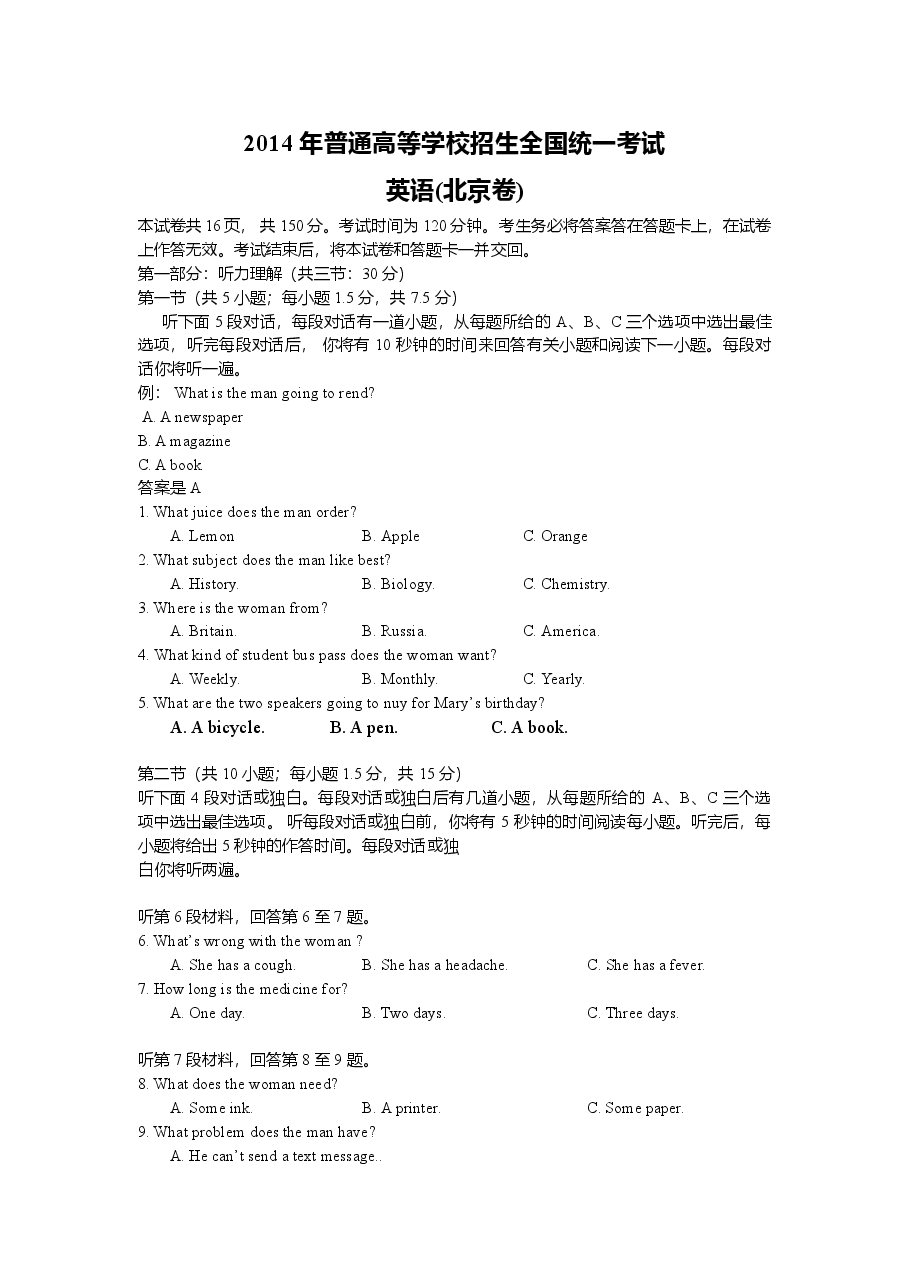 2014年北京高考英语试卷及答案.doc，第1页预览