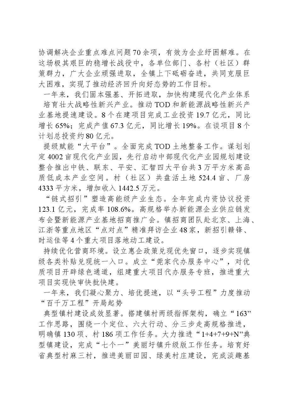2024年麻涌镇政府工作报告.docx,第3页预览