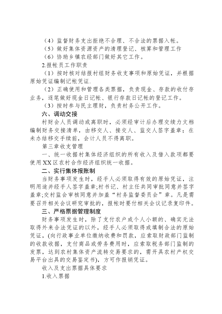 镇农经站管理制度.docx,第2页预览