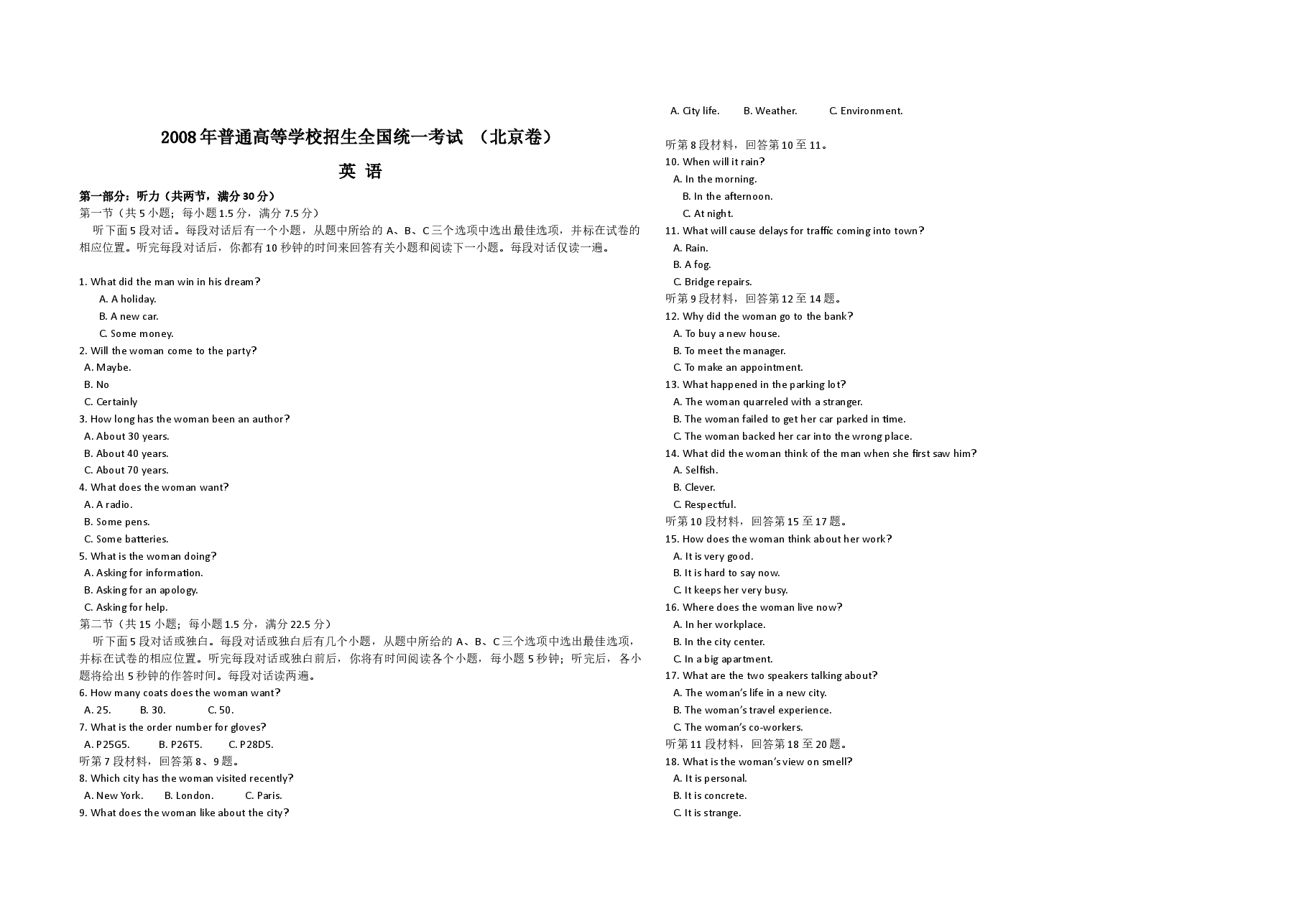 2008年北京高考英语试题(原卷版).doc,第1页预览