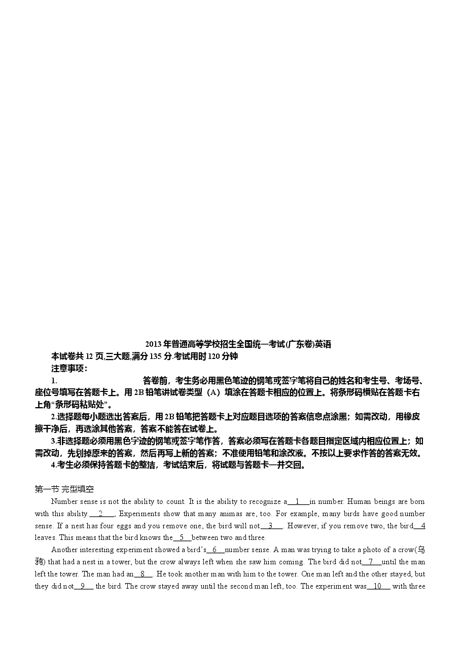 2013年广东高考英语试卷及答案(word版).doc,第1页预览