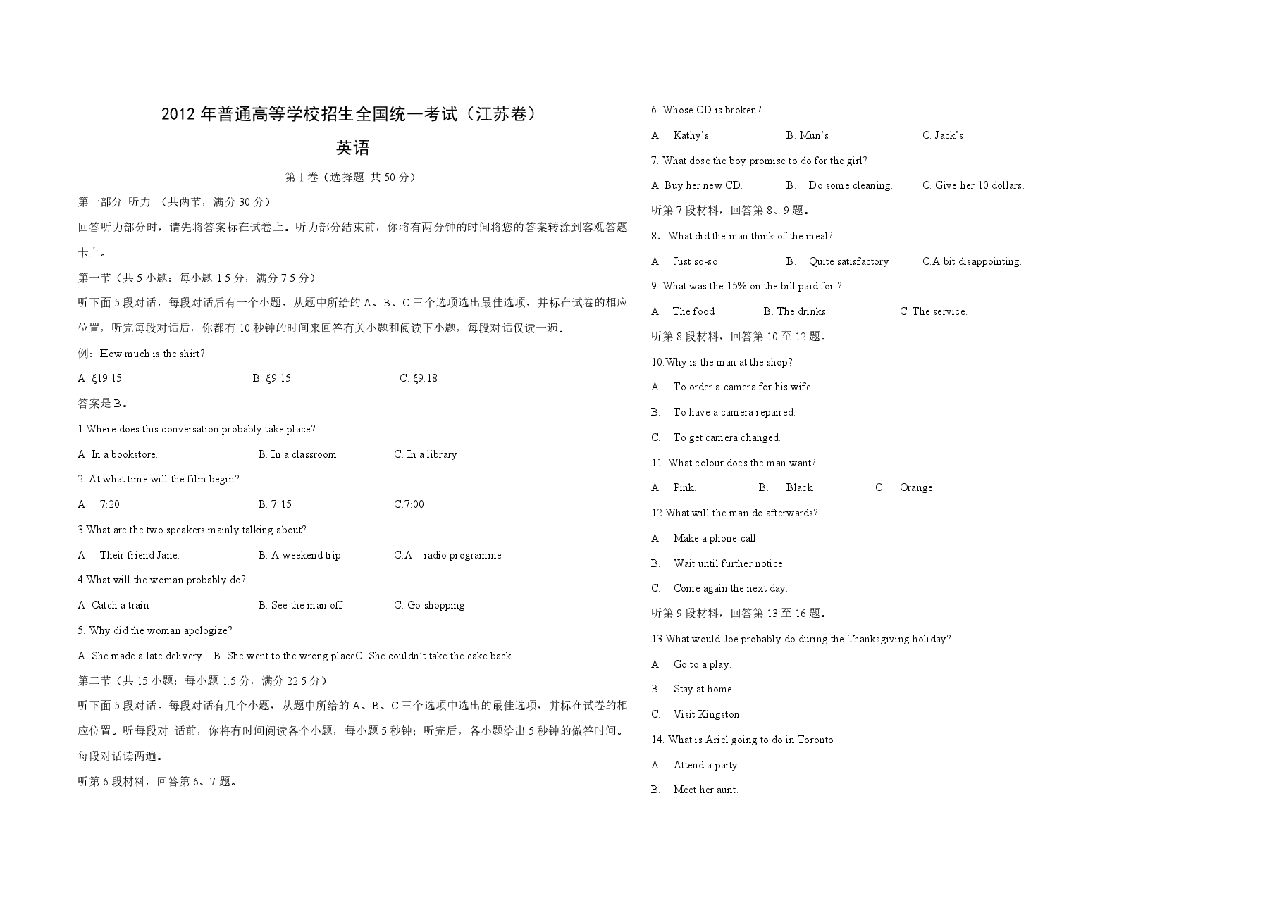 2012年江苏省高考英语试卷 .pdf,第1页预览