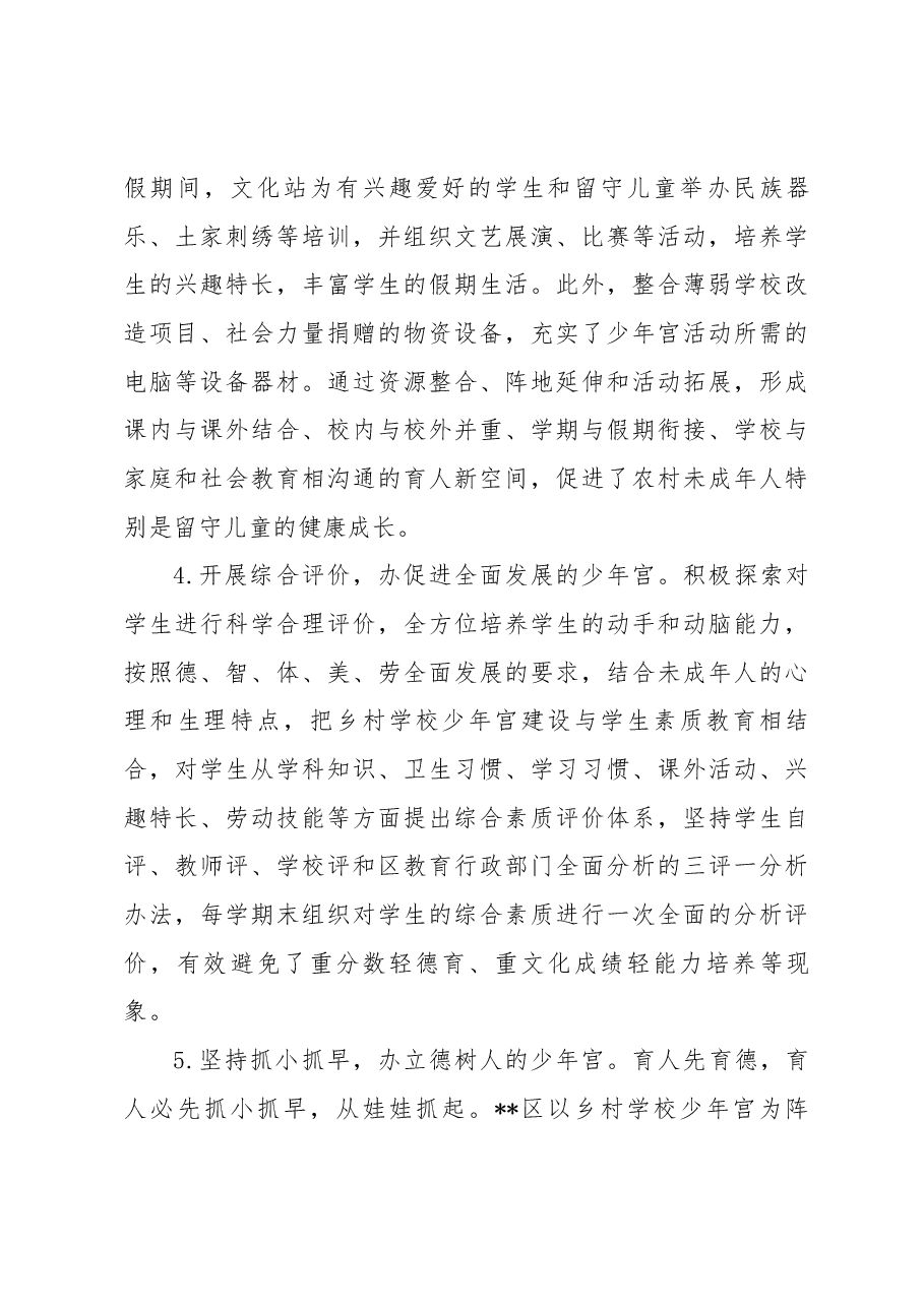 乡村学校少年宫的建设情况调研报告范文.docx,第4页预览
