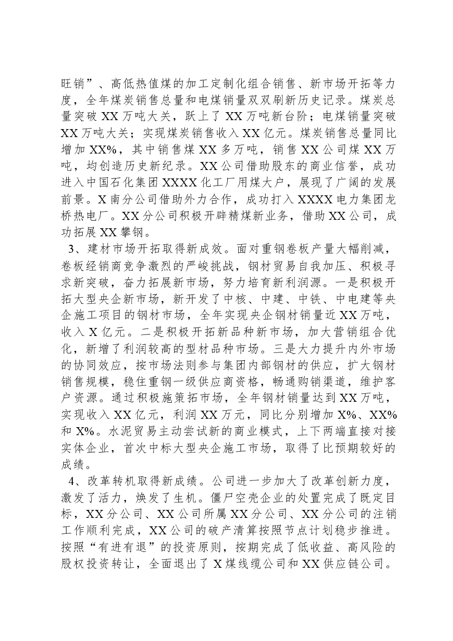 某国有企业董事长2024年董事会工作报告.docx,第2页预览